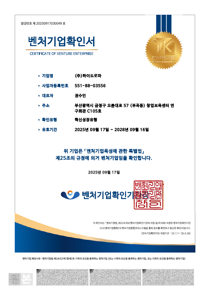 벤처기업확인서